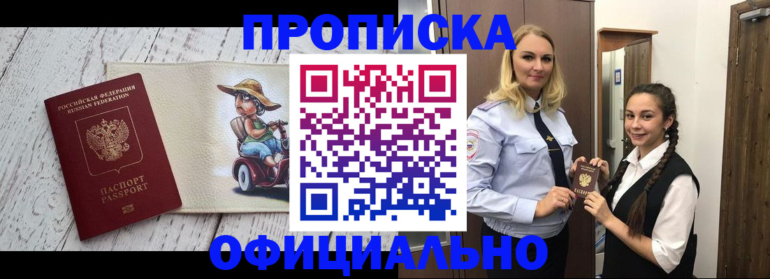 временная регистрация в Геленджике