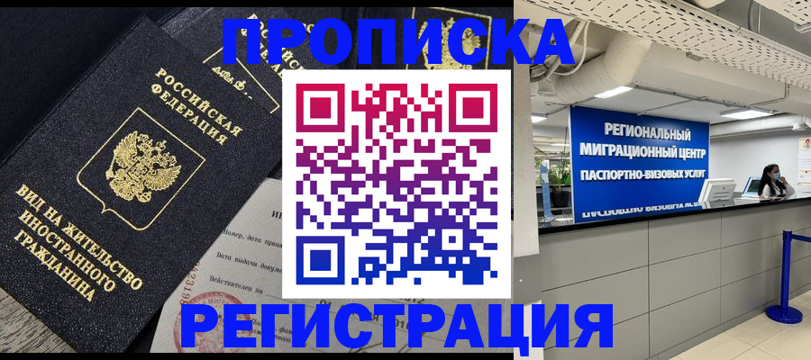 прописка в квартире в Геленджике