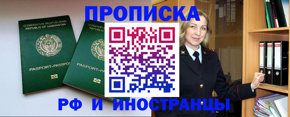 временная регистрация гарантия в Геленджике