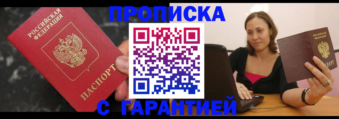 временная регистрация гарантия в Геленджике