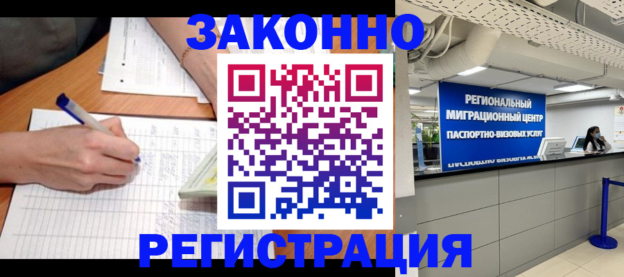 регистрация в Геленджике