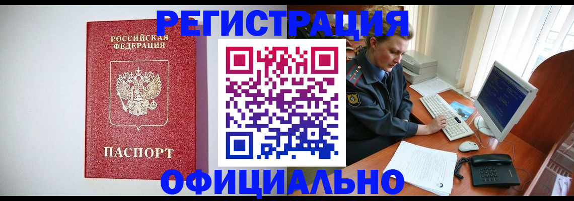 прописка поиск в Геленджике