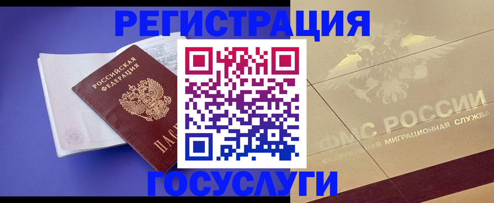 временная регистрация для всех в Геленджике