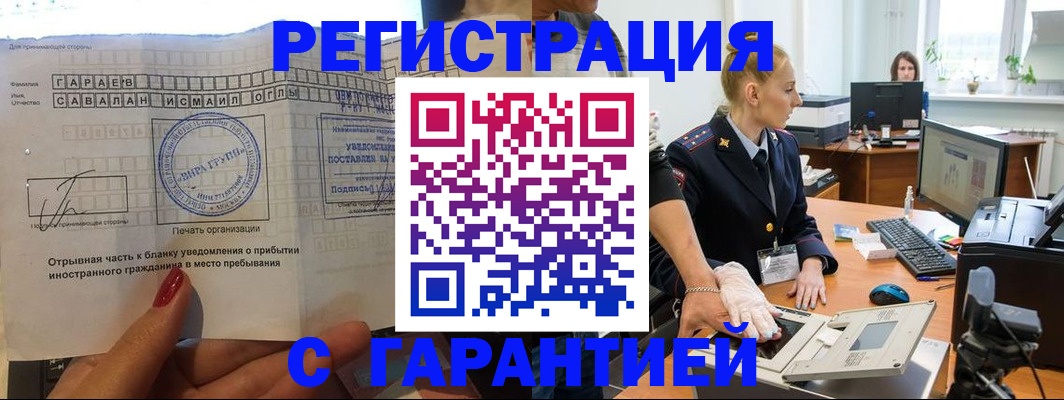 временная регистрация надежно в Геленджике