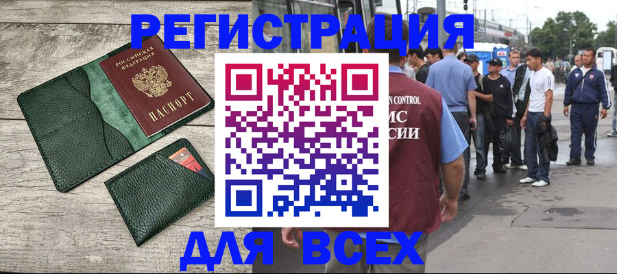 временная регистрация недорого в Геленджике