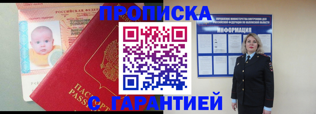 прописка от собственника в Геленджике